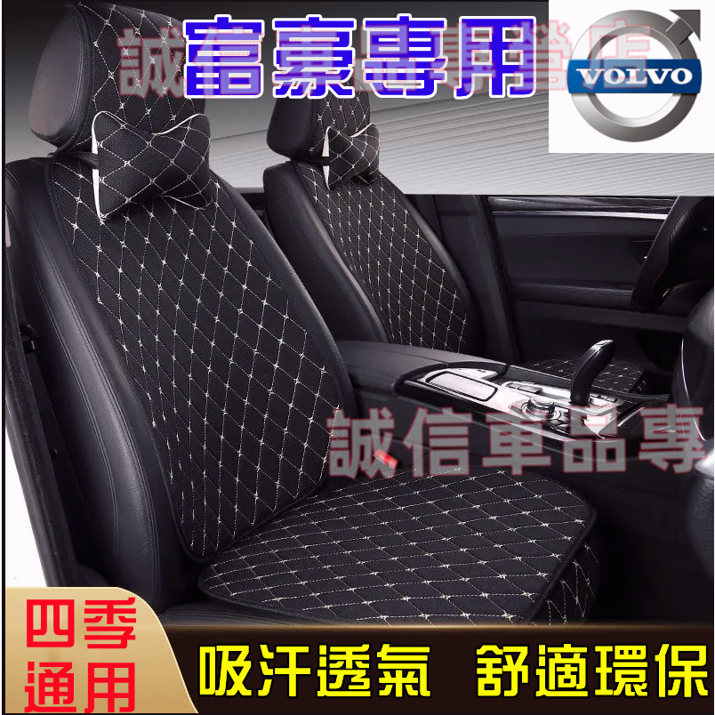富豪坐墊 涼墊 Volvo座椅墊 XC60 XC40 V40 XC90 V60 S60 S80適用 新款吸汗透氣座椅墊