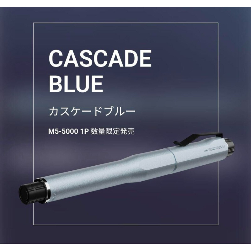 ［三菱鉛筆］KURU TOGA DIVE 第二彈-2 CASCADE BLUE