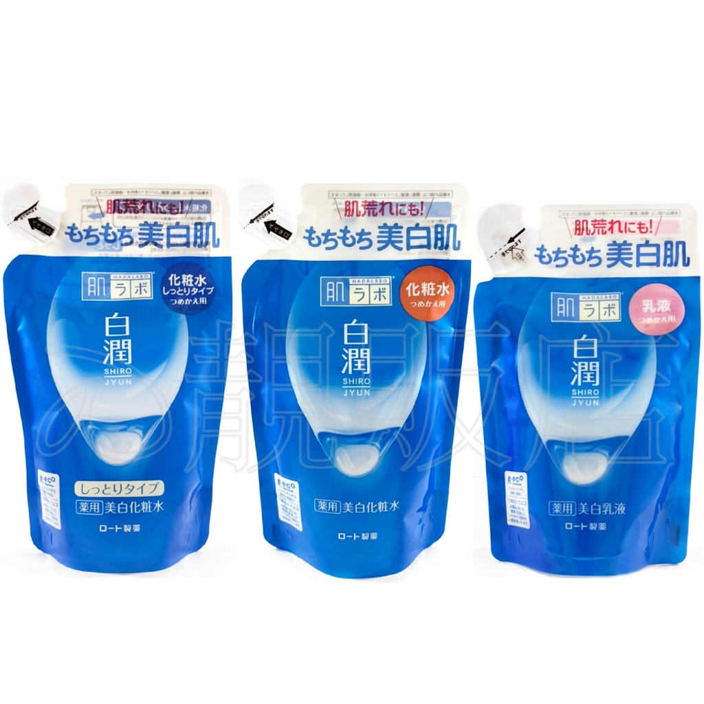 @靚販店 肌研 白潤美白化妝水補充170mL / 乳液補充140mL 3款 潤澤型/清爽型