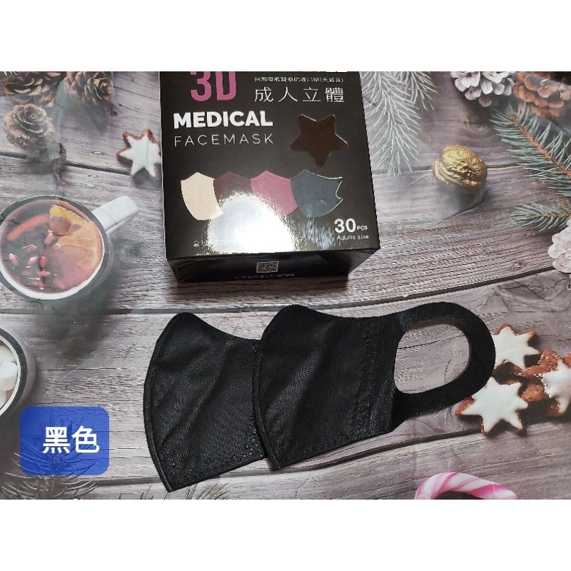 🌈現貨🌈台灣優紙醫療防護口罩～成人立體寬版耳帶，款式:黑色／白色，30入盒裝，MD雙鋼印，台灣製造。