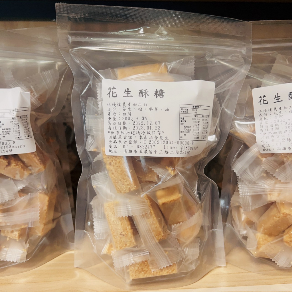 伍棧樓-花生酥糖300g 素食可