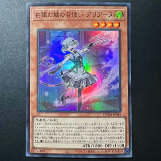 【小夫妻】日紙 遊戲王 DBTM-JP016 白銀之城的女僕 阿莉安奴 (亮面)