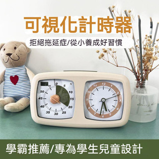 兒童學習計時器 時間管理 學習時鐘 倒數計時 計時器 學生專用視覺化計時器 兒童學習手動倒計鬧鐘 時鐘計時器 專注力時鐘