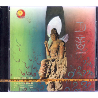 《月音》音樂專輯－CD－普音文化－正版全新