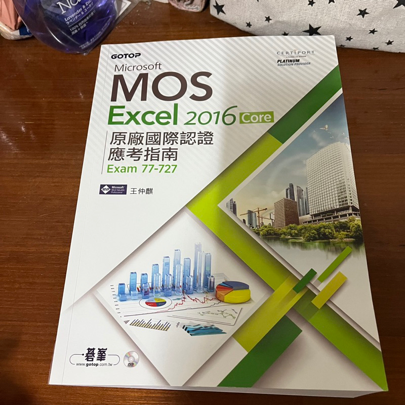 Microsoft MOS Excel 2016 Core 原廠國際認證應考指南