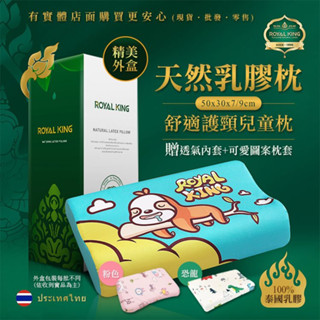 【現貨】枕頭 乳膠枕 天然乳膠枕-兒童枕(送內外套) 枕芯 記憶枕 泰國乳膠 護頸枕 泰國皇室御用 兒童枕頭 蓁興百貨