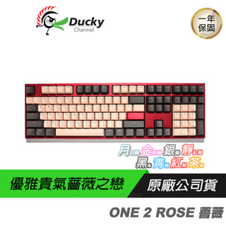 Ducky One 2 Rosa 薔薇 DKON1808 機械鍵盤 /TTC機械軸/108鍵/PBT/鍵線分離/台灣製