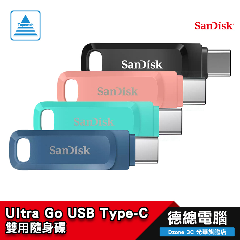 Sandisk Ultra Go 隨身碟 SDDDC3 32G/64G/128G TYPE-C USB-A 光華商場