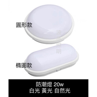 臺灣出貨 LED 壁燈 15w 防潮燈 壁燈 浴室燈 陽臺燈 玄關燈 走道燈 自然光 白光