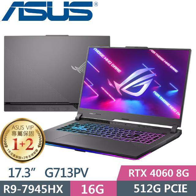 ASUS ROG Strix G17 G713PV-0072F7945HX 別害羞 來聊聊