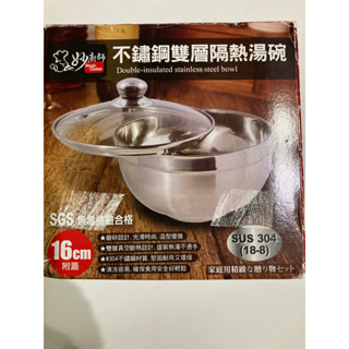 妙廚師 SUS304 不銹鋼雙層隔熱湯碗 (16cm）附玻璃蓋) 湯碗 鐵碗 不鏽鋼碗 泡麵碗 隔熱碗