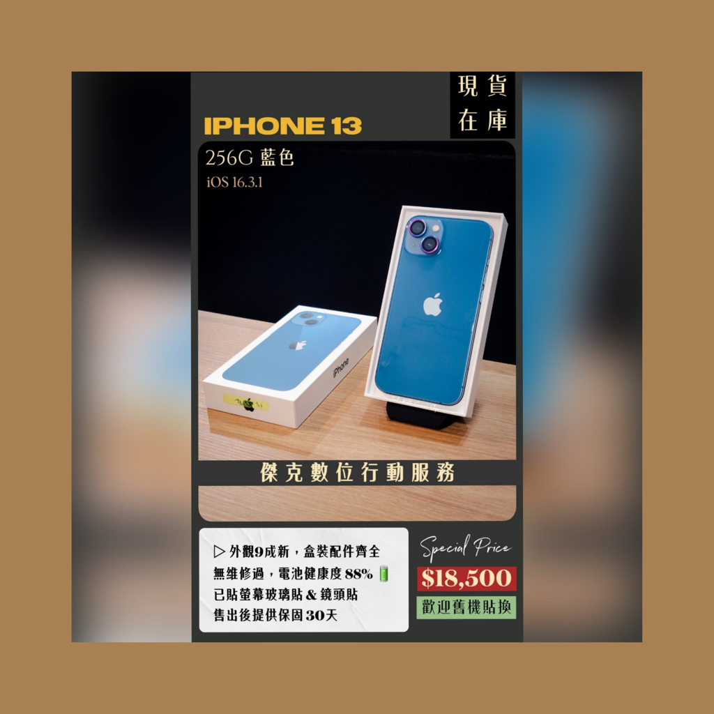 📱熱銷機種❗️二手 iPhone 13 256G 藍色 👉高雄市區可親送到府📱564