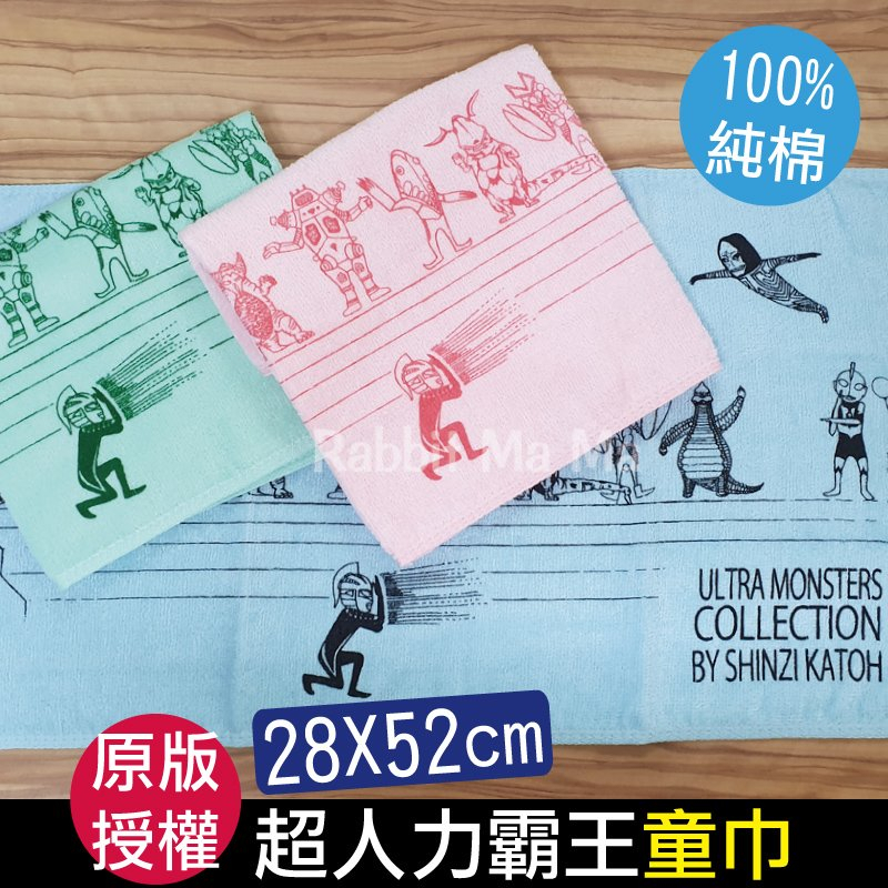 台灣製 正版 超人力霸王童巾 純棉澡巾/兒童毛巾/超能力霸王毛巾 鹹蛋超人童巾 超人力霸王 兔子媽媽