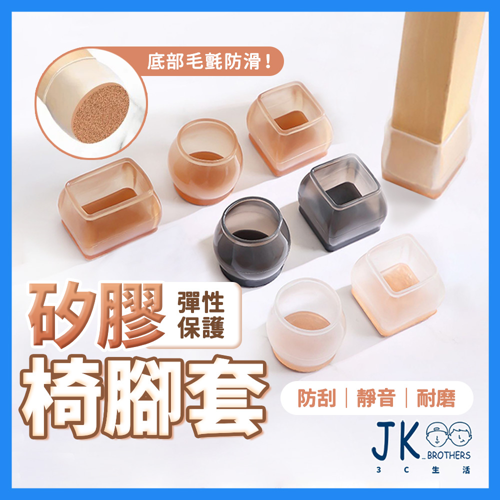 椅腳套 腳椅套 椅子腳套 腳套 桌腳套 矽膠椅腳套 椅腳套矽膠 椅腳套靜音 桌椅腳套 椅腳套加厚 防滑椅腳套 矽膠腳套