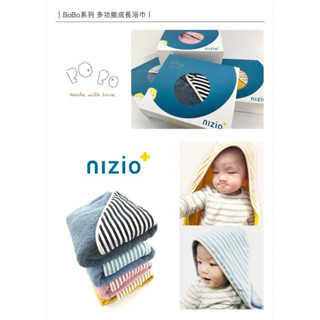 英國nizio BOBO多功能成長浴巾4in1/【4種花色】浴巾/浴袍/包巾/圍裙【新生禮/彌月禮/寶寶出生禮