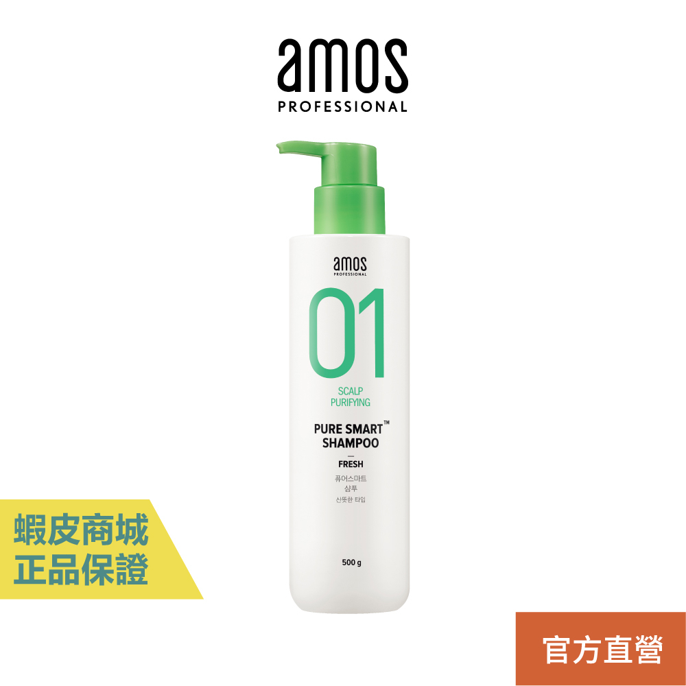 【amos】 01 潔淨去屑清爽型洗髮精 500g 去屑 控油 油脂平衡 現貨