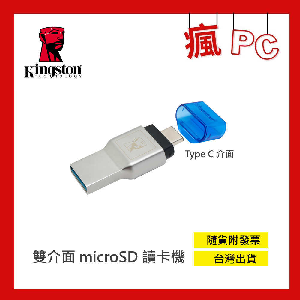 金士頓(Kingston) 雙介面 microSD 讀卡機 FCR-ML3C