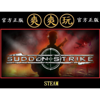 購買 PC版 爽爽玩 英文版 STEAM 裝甲騎兵 突襲 1 Sudden Strike Gold