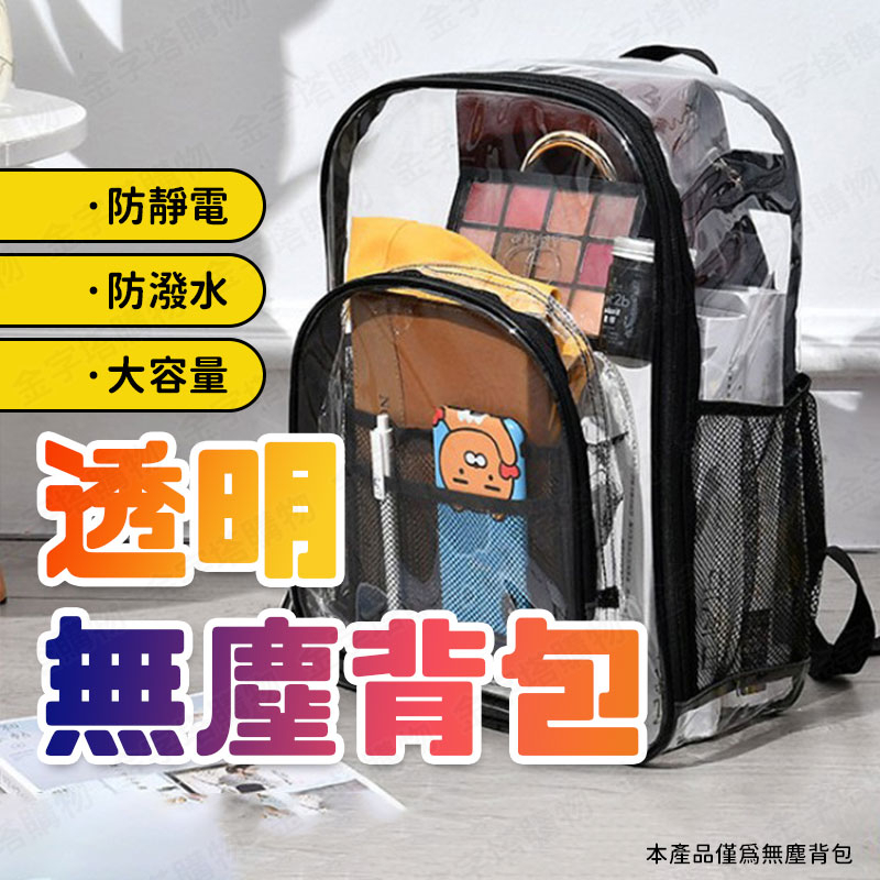 【🇹🇼大容量 防潑水！現貨免運 快速出貨】無塵背包 無塵包 無塵後背包 無塵室背包 無塵 防靜電無塵包 無塵包包 背包