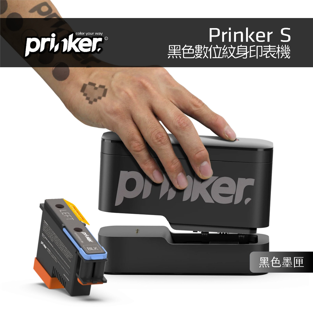 Prinker S（黑色墨水）暫時性刺青 紋身印表機 韓國原廠授權 可清洗 紋身貼紙 tattoo 數位紋身機 刺青貼紙