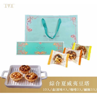 天天有購買寄出💗💗臺南名坂奇夏威夷豆塔禮盒 伴手禮 蕾絲薄餅 摩納卡禮盒