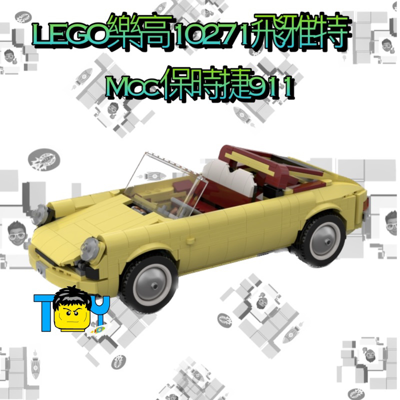 @玩具頭頭@現貨 LEGO樂高10271飛雅特 爆改911 lego10295 保時捷911 完整版說明書moc 完整版