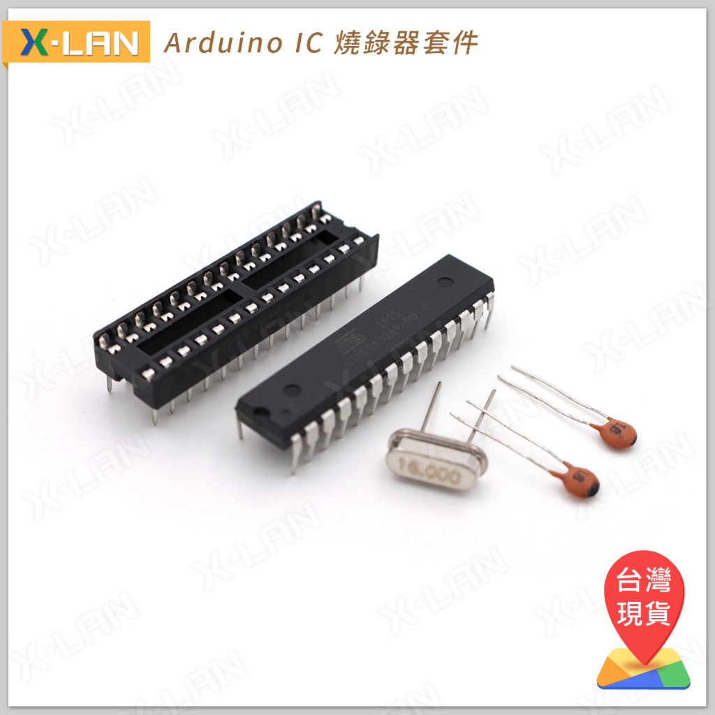 [X-LAN] Arduino ATMega328P-PU IC (原廠晶片) 燒錄器套件
