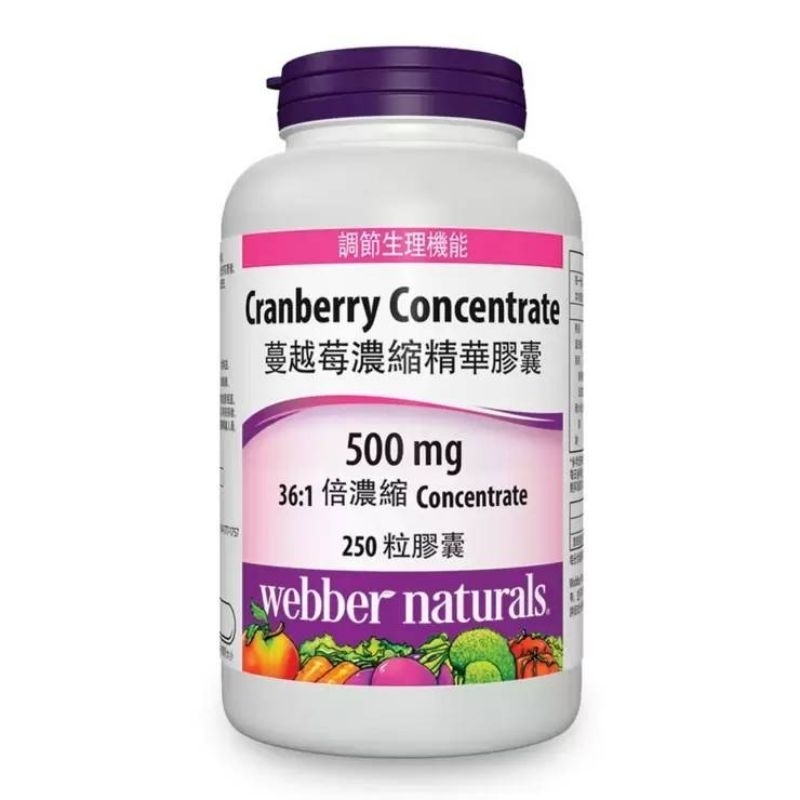 ‘’限量特價”～MG's House~Webber Naturals 蔓越莓濃縮精華膠囊 250粒