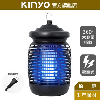 【KINYO】電擊式捕蚊燈15W (KL) 15W 紫光誘蚊 滅蚊 蚊蟲剋星 滅蚊蟲 驅蚊 瞬間電擊 吊掛