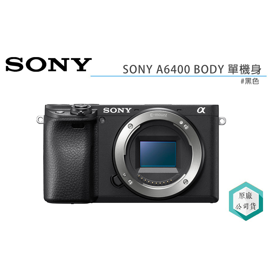《視冠》SONY A6400 單機身 BODY APS-C 微單眼 4K HDR 公司貨