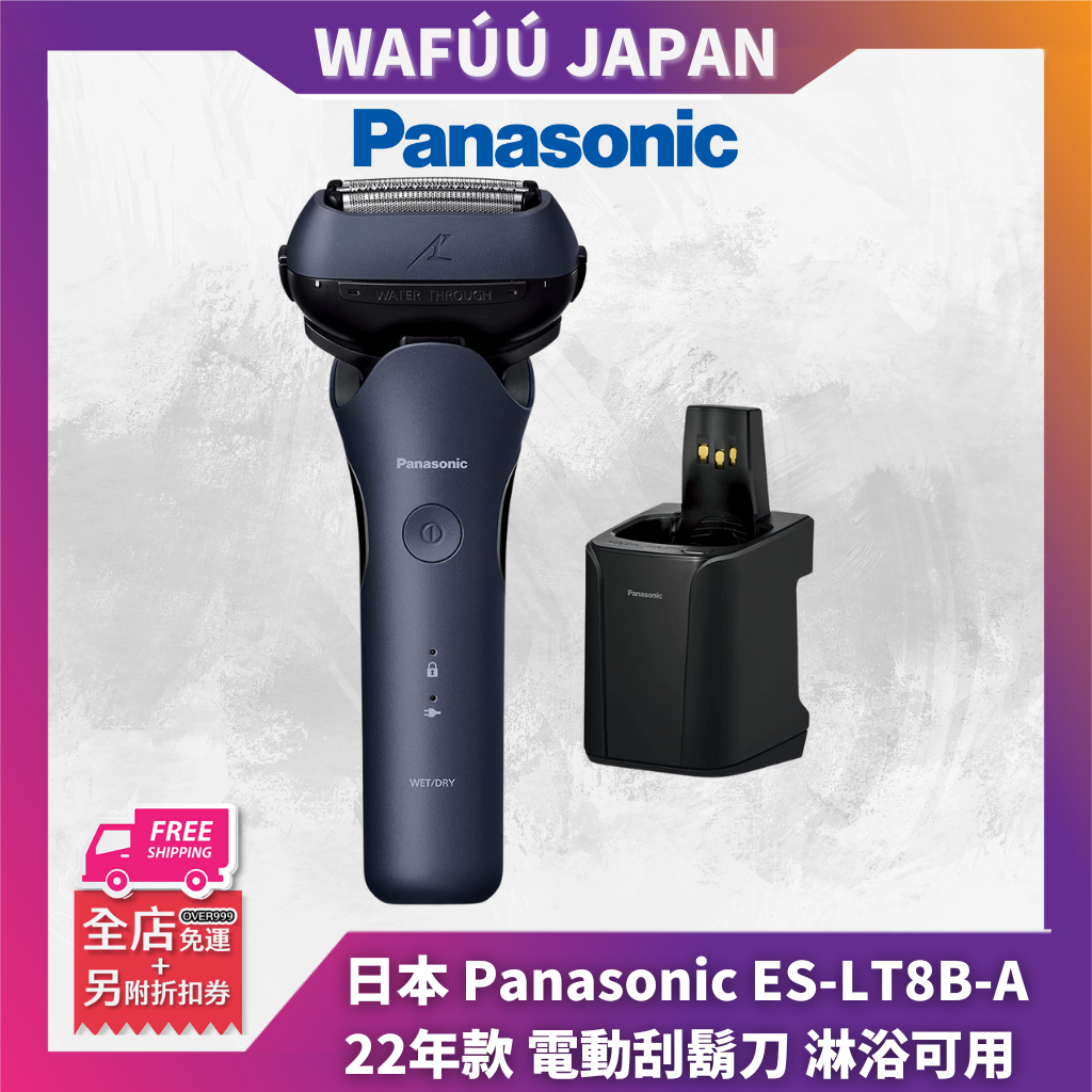 日本 Panasonic 國際牌 22年款 ES-LT8B 電動刮鬍刀 三刀頭 超跑電鬍刀 LT2B LT6B LT8B