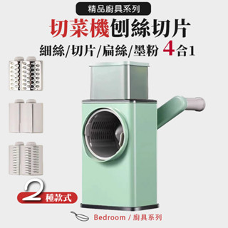 🥗滾筒切菜器🥗切菜神器 切塊機 切丁 切片 刨絲器 料理機 切菜機 廚房神器 切絲