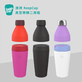 澳洲KeepCup-樂轉保溫二用瓶660ml-保溫保冰/外出杯隨身瓶兩用/真空304/大口徑