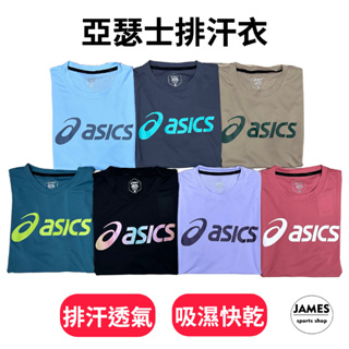 asics 排汗衫 亞瑟士 球衣 排汗衣 2033B666 中性 排球衣 上衣 短袖上衣 排汗踢 排汗上衣【詹姆士的店】