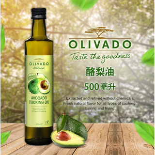 Olivado烹調酪梨油 物理性冷壓萃取·化學溶劑不使用·紐西蘭原裝進口 發煙點高 炒菜不怕油質變 保留食物營養