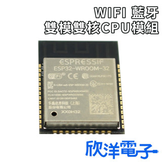 WIFI 藍芽雙模雙核CPU模組 ESP-WROOM-32 (1452) 適用Arduino 科展 模組 電子材料