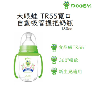 舒好 DOOBY大眼蛙 TR55寬口超乳感自動吸管握把奶瓶 180cc