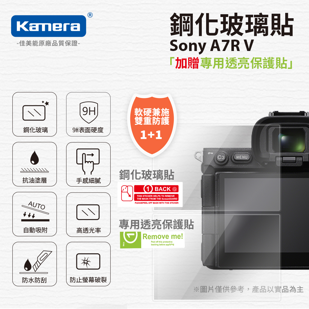 "買一送一" Sony α7R V 鋼化玻璃貼 硬式保護貼 A7R V 專用 9H 買鋼化送高清 保護貼 A7R3