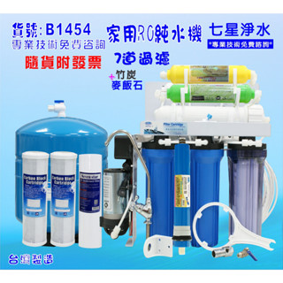 RO純水機淨水器咖啡機.餐飲業過濾器.養殖水族工作室.水晶蝦濾水器.貨號B1454【七星淨水】