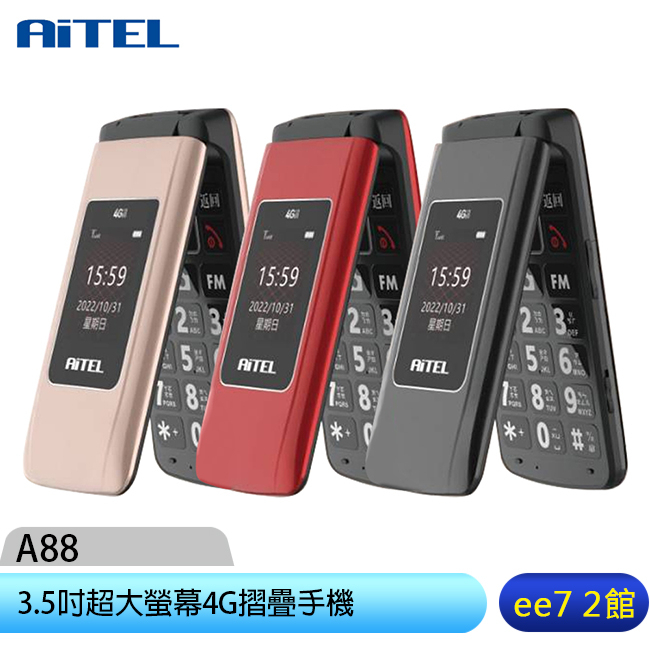 AiTEL A88 (TypeC新版) 3.5吋超大螢幕摺疊手機/老人機/孝親機 [ee7-2]