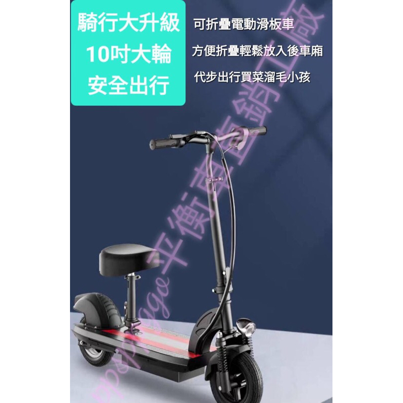 &amp;台灣現貨&amp;10吋大輪電動滑板車 代步車 折疊車