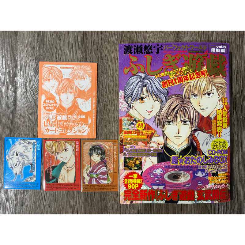 夢幻遊戲 渡瀨悠宇 日文漫畫 vol.5 收集卡 CD 附錄 絕版