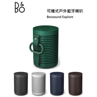 【紅鬍子】(含發票)免運可議價 台灣公司貨保固 B&O Beosound Explore 隨身藍牙喇叭 防塵防水