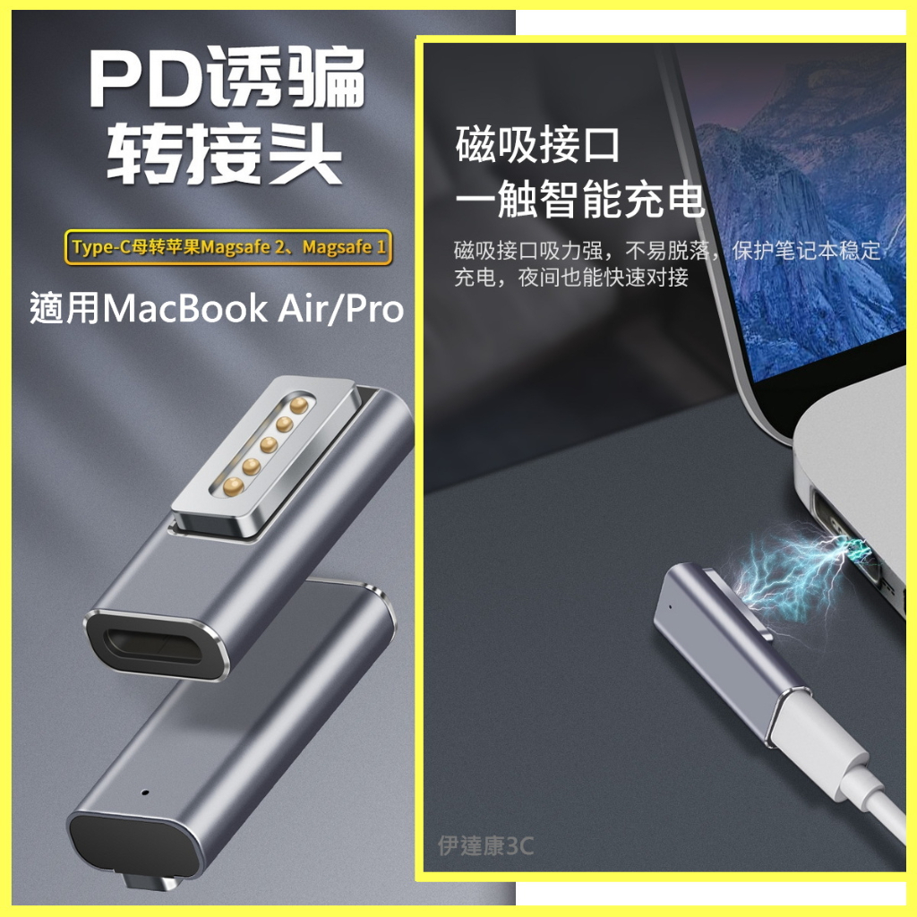 【台灣現貨】BMNA 倍魅 TypeC轉Magsafe2 適用蘋果筆電充電線 macbook air pro 充電轉接