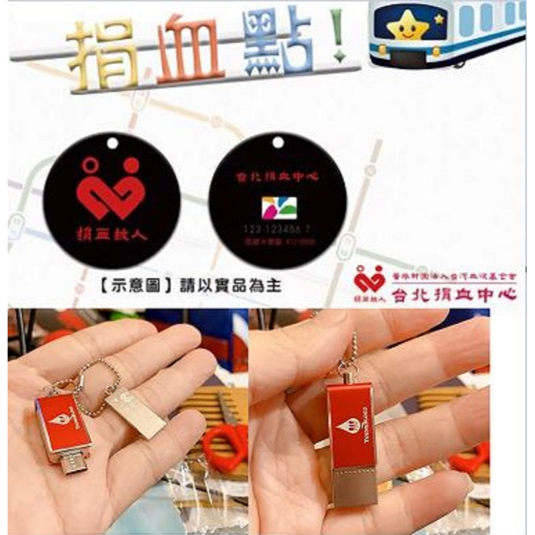 32G Ultra OTG USB 雙用隨身碟 EasyCard ✅ 悠遊卡  捐血悠遊卡 蒐藏品 紀念卡
