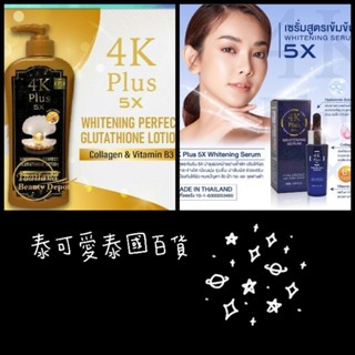 現貨 泰國 4K Plus 玻尿酸精華液 美白 抗衰老 / 4K Plus 穀胱甘肽乳液