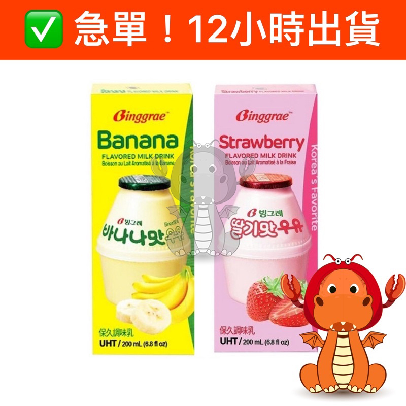 韓國 Binggrae 水果牛奶 哈密瓜牛奶 蜜桃荔枝牛奶 香蕉牛奶 草莓牛奶 韓國水果牛奶 唯龍購物