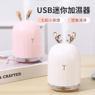 USB迷你加濕器空氣清淨機七彩小夜燈220ml【特價出清】