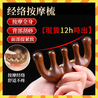 🔥臺灣熱賣優選好物 臺灣現貨24小時出🔥五齒頭部經絡按摩梳檀香木梳子頭皮男女防脫發家用養生頭療便攜梳☺ bdij
