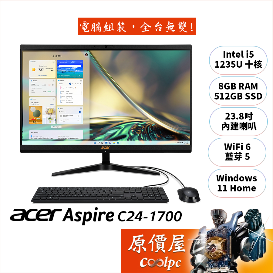 Acer宏碁 Aspire C C24-1700﹝DQ.BJWTA.001﹞i5/23.8吋 AIO主機/原價屋